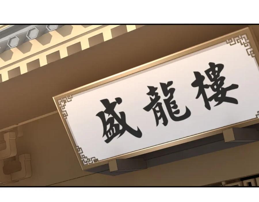 《最强反派系统》第40话 拜上山头 第6页