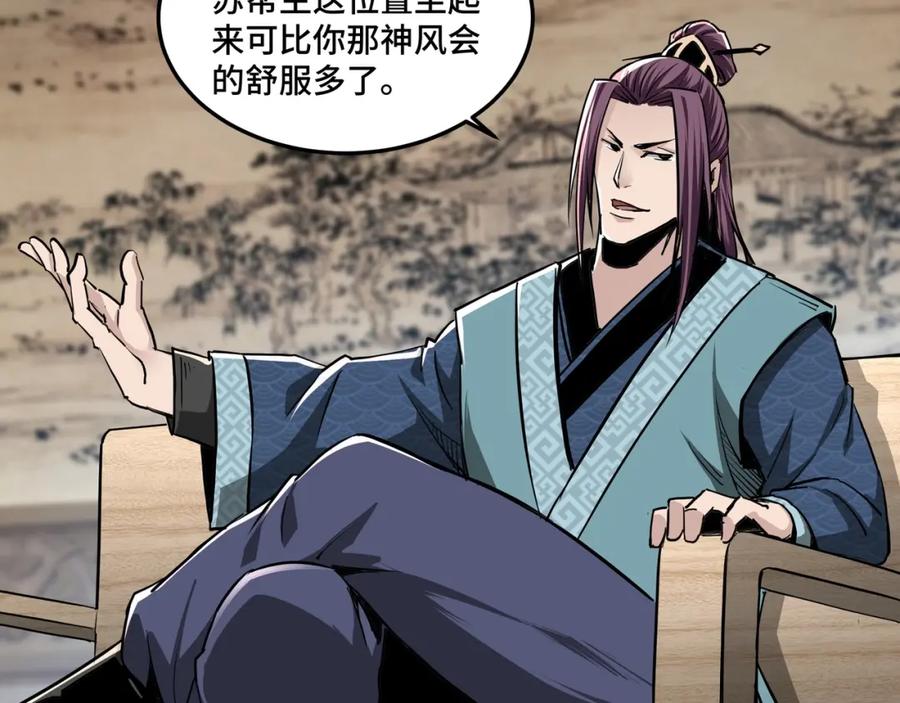 《最强反派系统》第40话 拜上山头 第70页