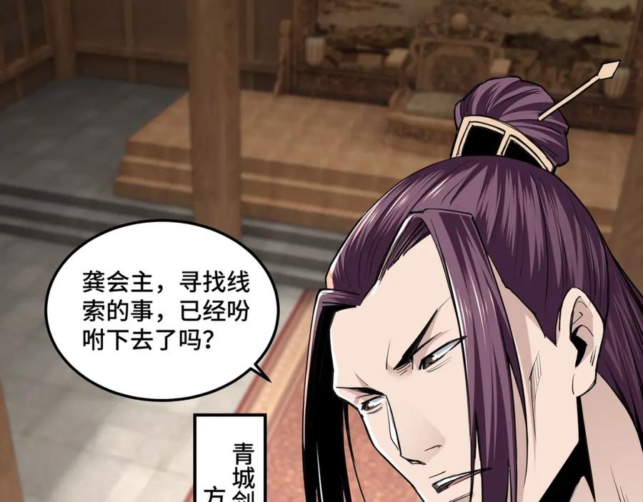 《最强反派系统》第40话 拜上山头 第34页