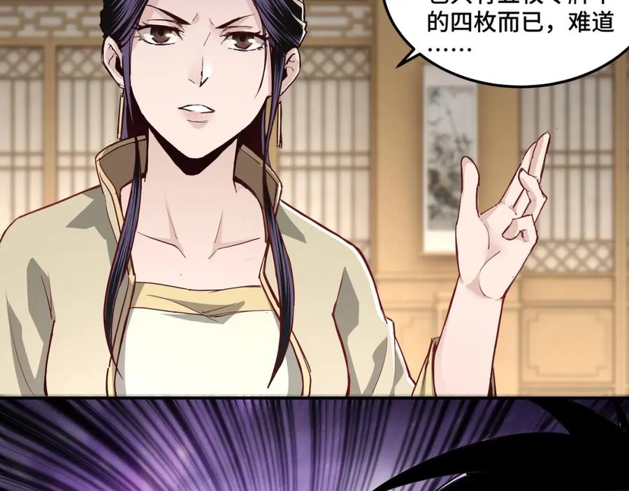 《最强反派系统》第40话 拜上山头 第11页