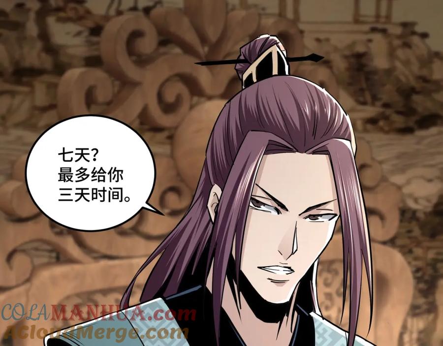 《最强反派系统》第40话 拜上山头 第41页