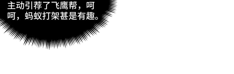 《最强反派系统》第40话 拜上山头 第55页
