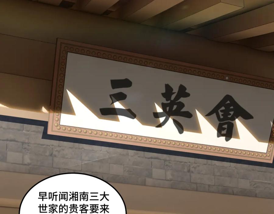 《最强反派系统》第40话 拜上山头 第20页