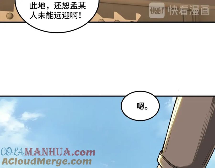 《最强反派系统》第40话 拜上山头 第21页