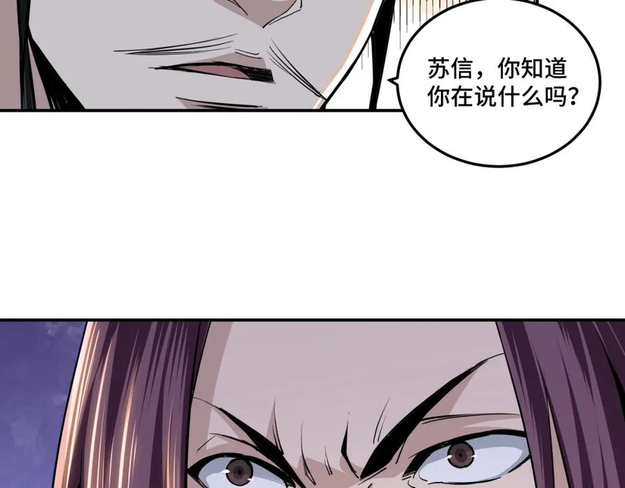 《最强反派系统》第40话 拜上山头 第84页