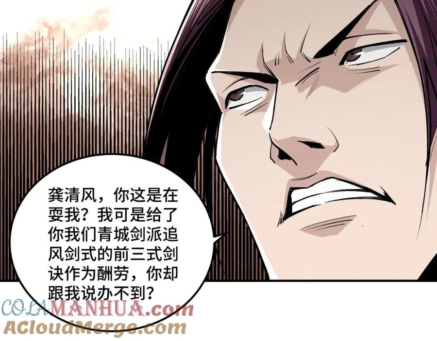 《最强反派系统》第40话 拜上山头 第45页