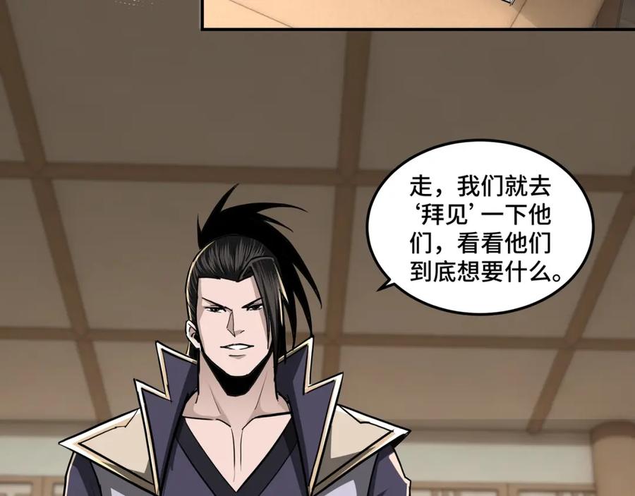 《最强反派系统》第40话 拜上山头 第67页