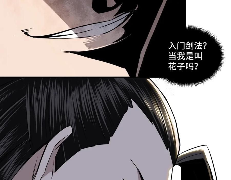 《最强反派系统》第40话 拜上山头 第80页