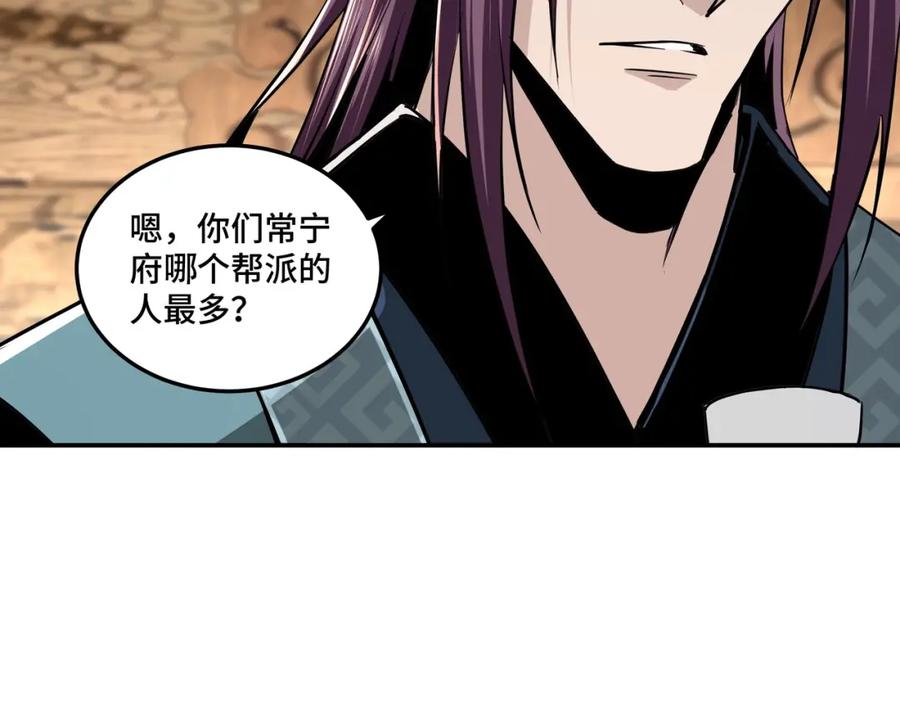 《最强反派系统》第40话 拜上山头 第51页