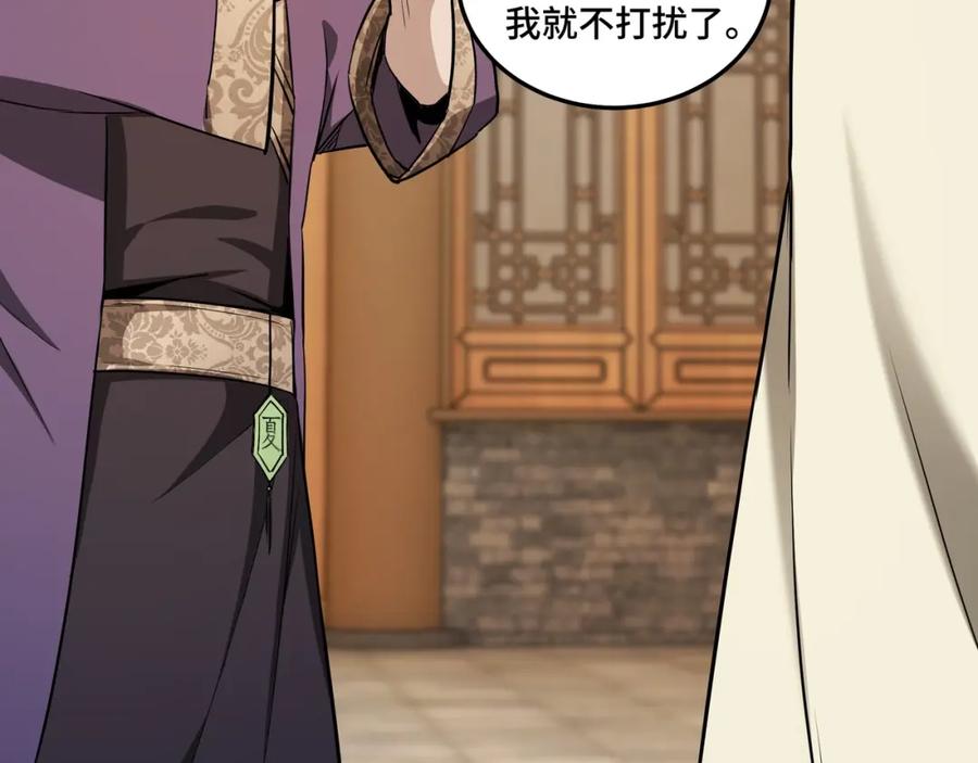《最强反派系统》第41话 明争暗斗 第29页