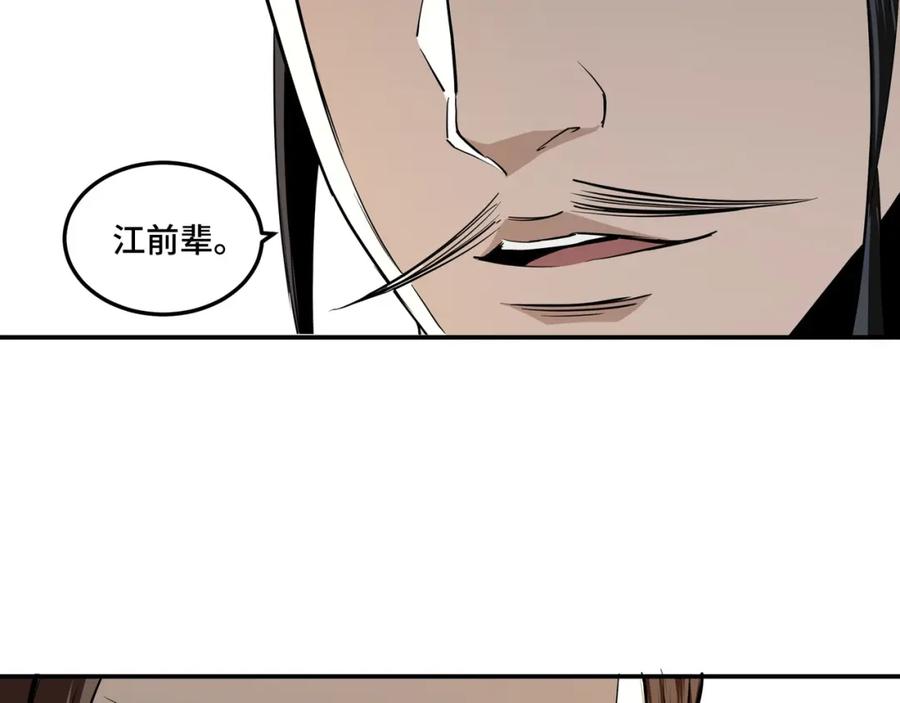 《最强反派系统》第41话 明争暗斗 第18页
