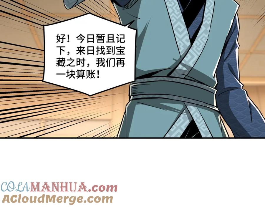 《最强反派系统》第41话 明争暗斗 第13页