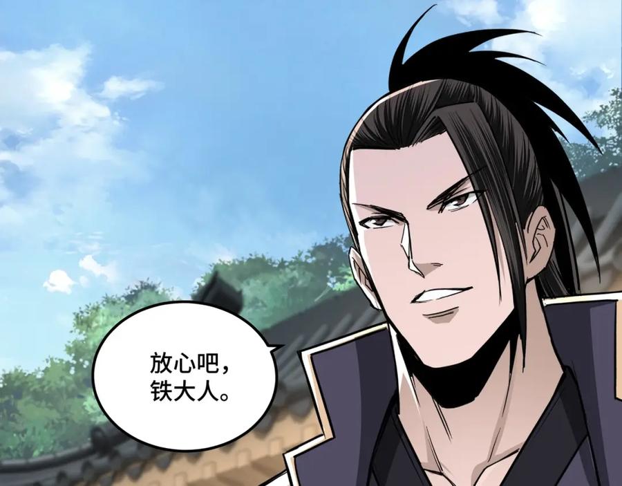 《最强反派系统》第41话 明争暗斗 第80页