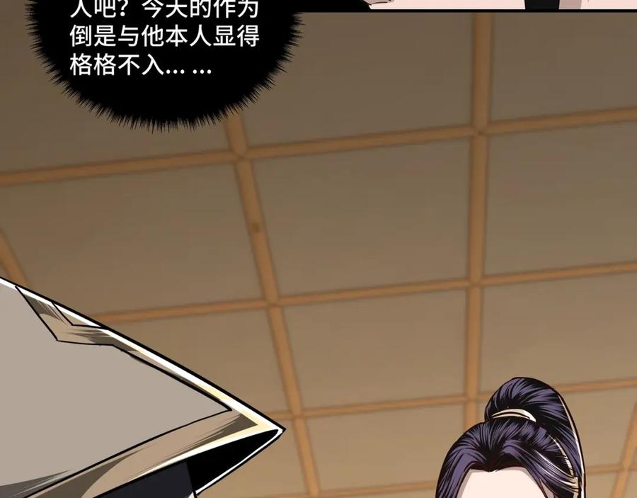 《最强反派系统》第41话 明争暗斗 第36页