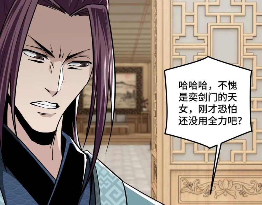 《最强反派系统》第41话 明争暗斗 第21页