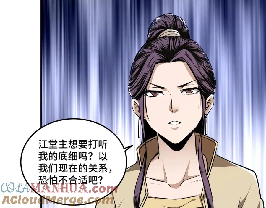 《最强反派系统》第41话 明争暗斗 第25页