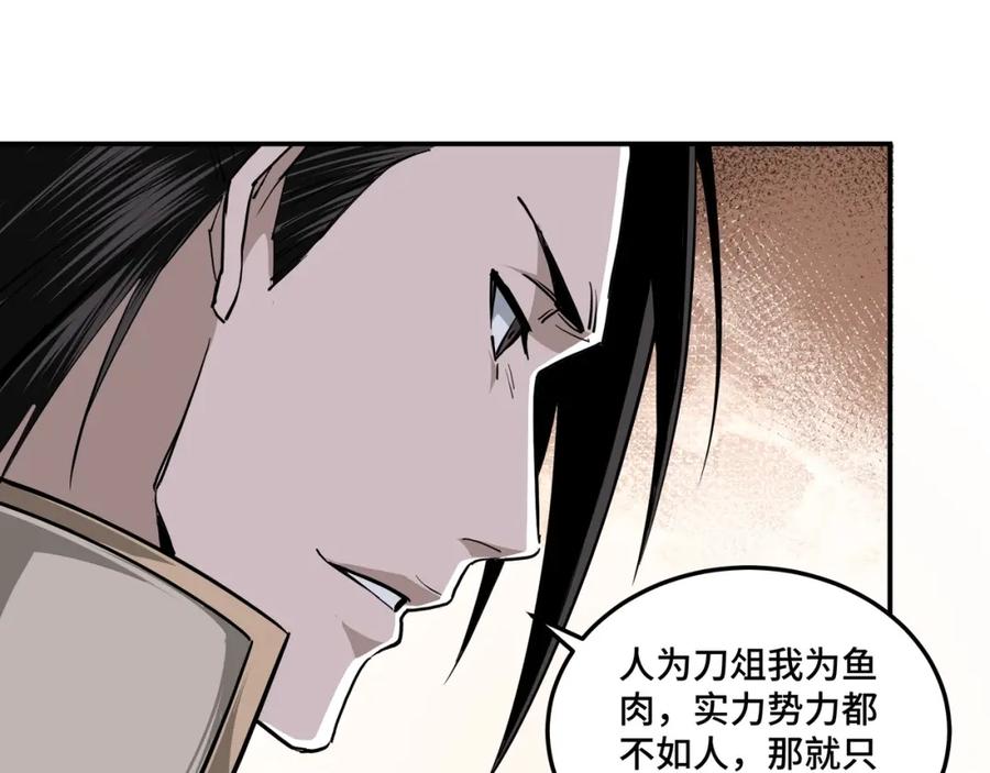《最强反派系统》第41话 明争暗斗 第59页
