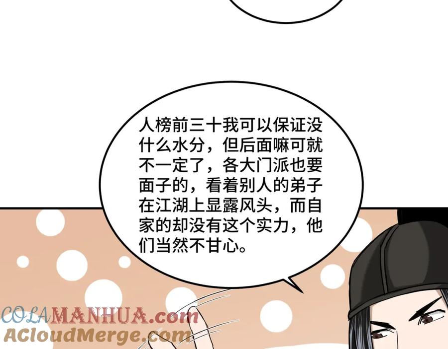 《最强反派系统》第41话 明争暗斗 第70页