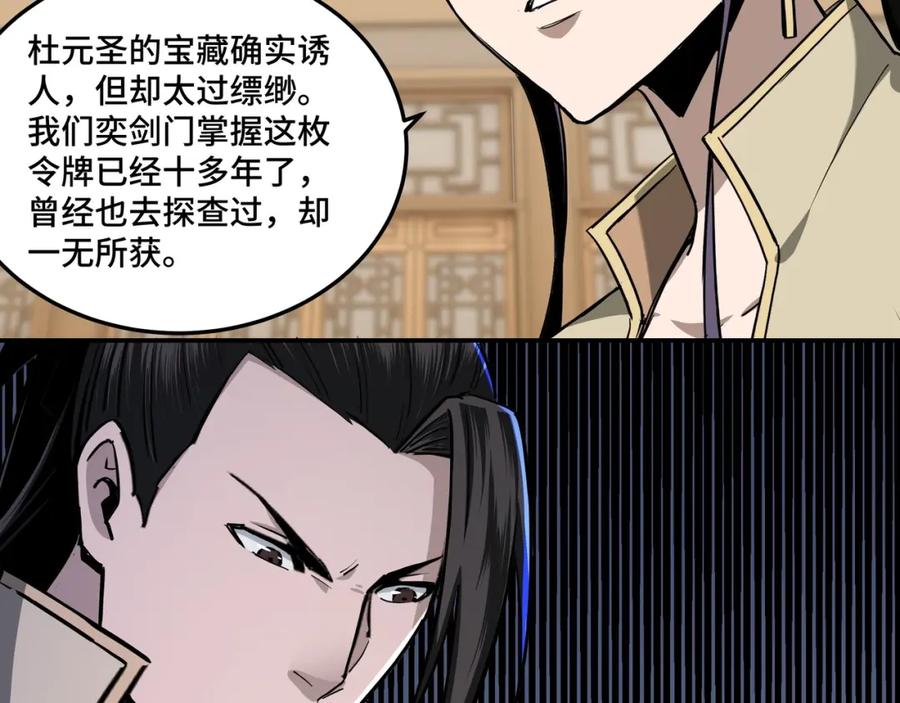 《最强反派系统》第41话 明争暗斗 第45页