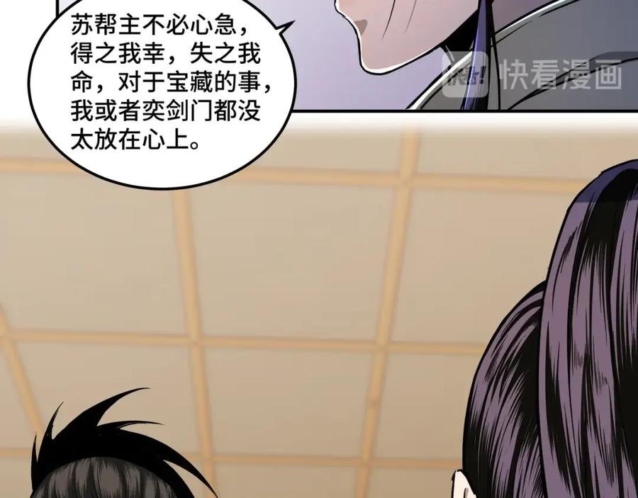 《最强反派系统》第41话 明争暗斗 第42页