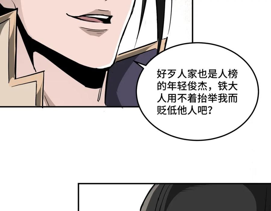 《最强反派系统》第41话 明争暗斗 第66页