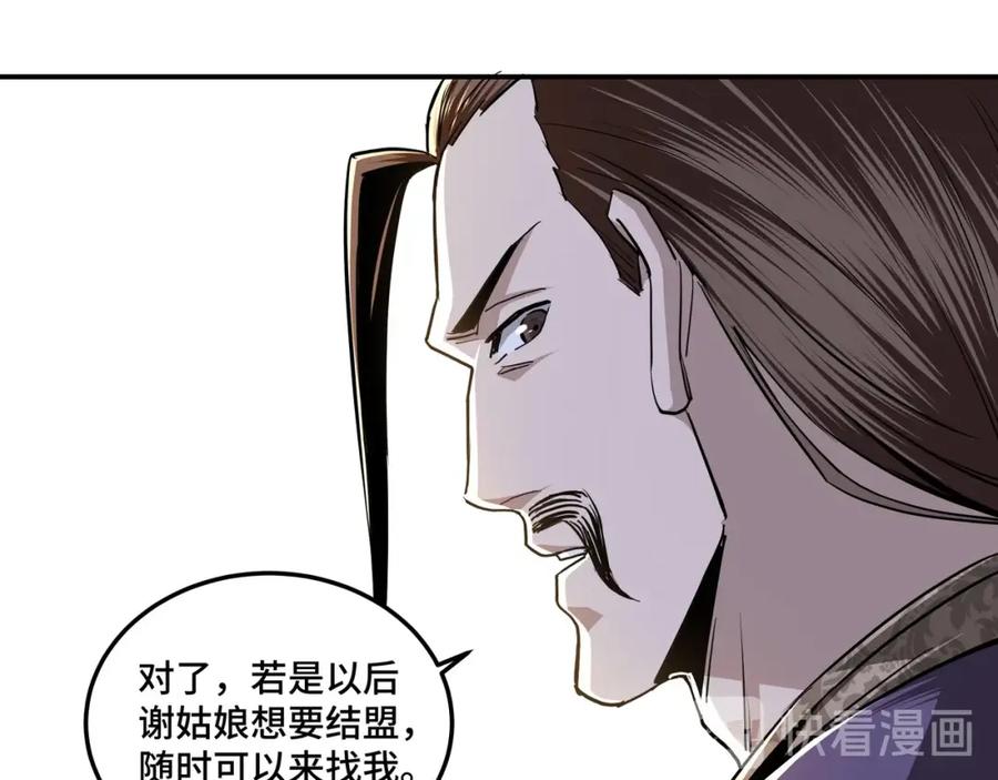 《最强反派系统》第41话 明争暗斗 第32页