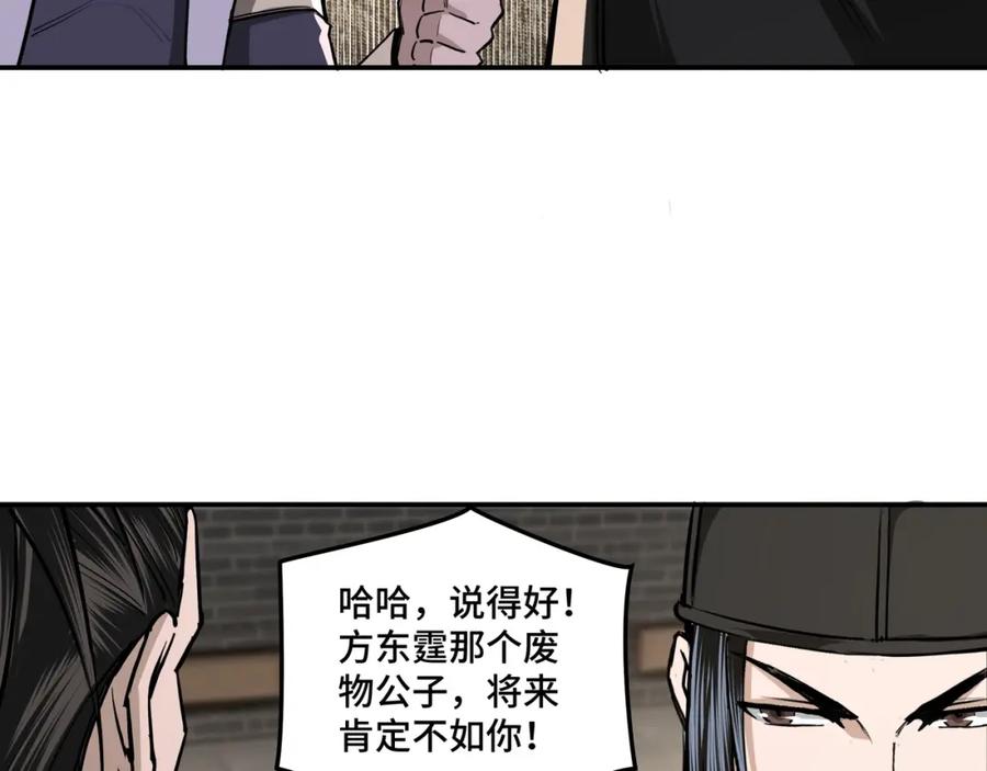 《最强反派系统》第41话 明争暗斗 第63页