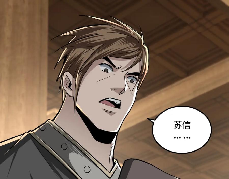 《最强反派系统》第41话 明争暗斗 第87页