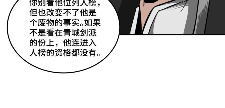 《最强反派系统》第41话 明争暗斗 第68页