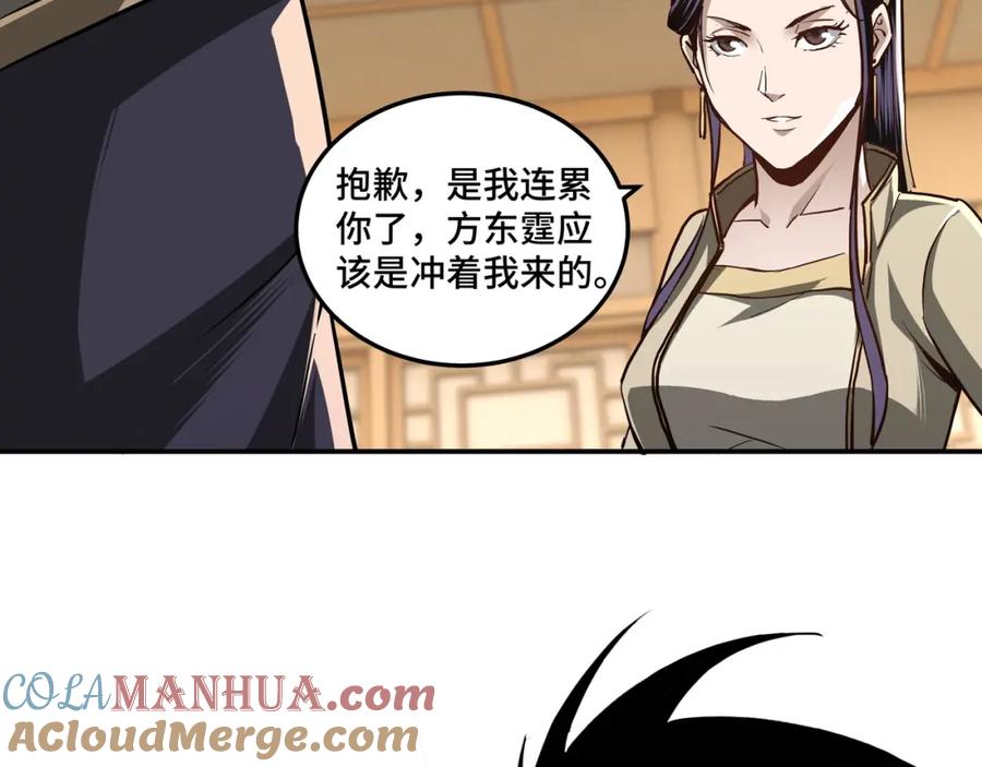 《最强反派系统》第41话 明争暗斗 第37页