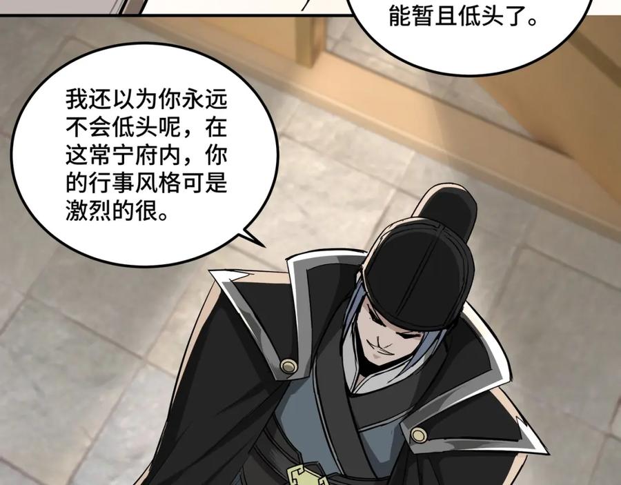 《最强反派系统》第41话 明争暗斗 第60页