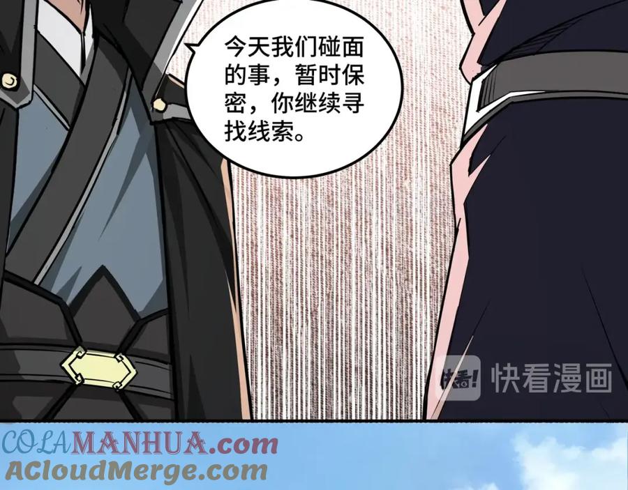《最强反派系统》第41话 明争暗斗 第79页