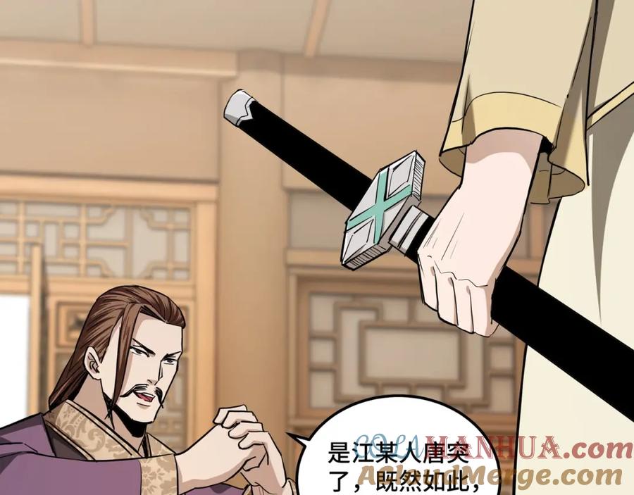 《最强反派系统》第41话 明争暗斗 第28页