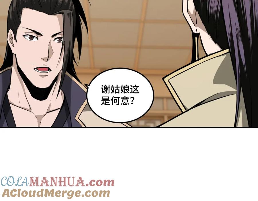 《最强反派系统》第41话 明争暗斗 第43页