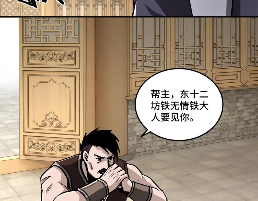 《最强反派系统》第41话 明争暗斗 第50页