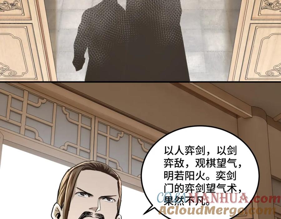 《最强反派系统》第41话 明争暗斗 第7页