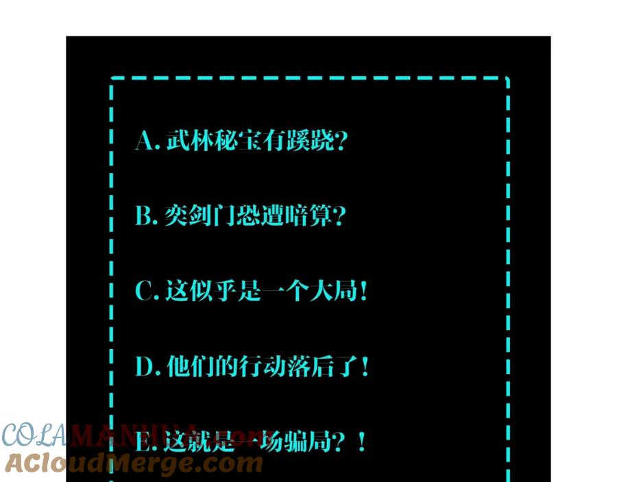《最强反派系统》第41话 明争暗斗 第91页