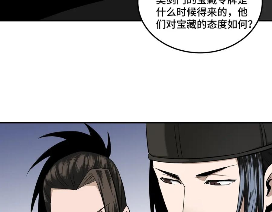 《最强反派系统》第41话 明争暗斗 第75页