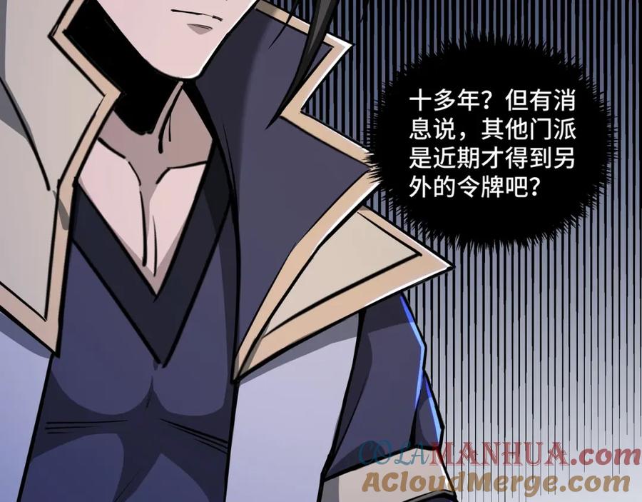 《最强反派系统》第41话 明争暗斗 第46页