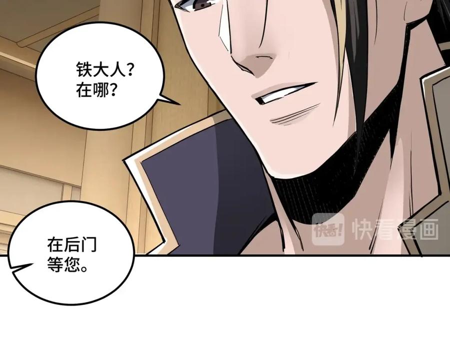 《最强反派系统》第41话 明争暗斗 第53页
