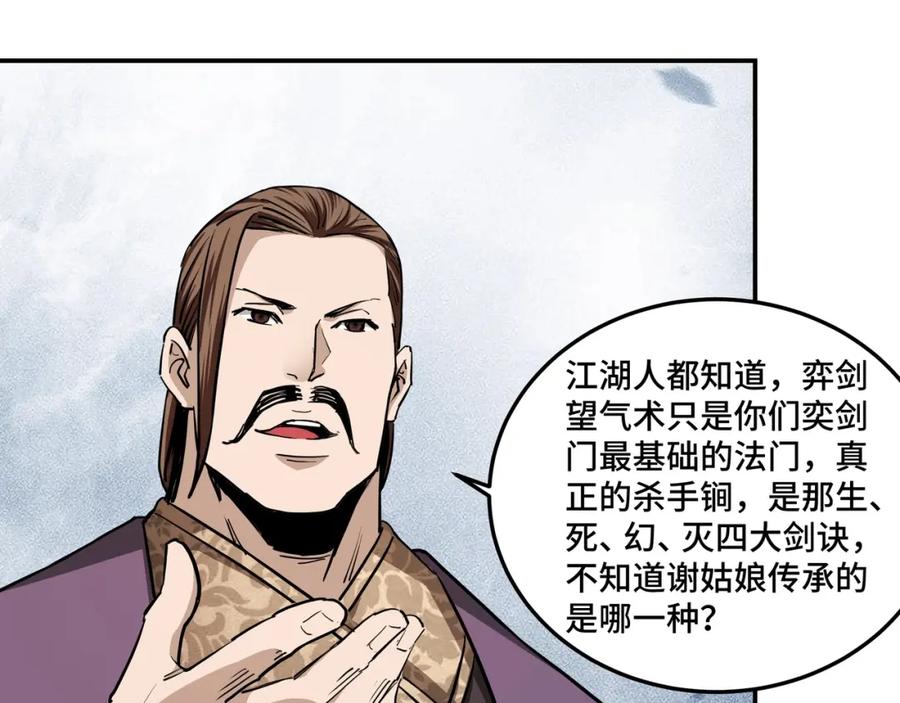 《最强反派系统》第41话 明争暗斗 第23页