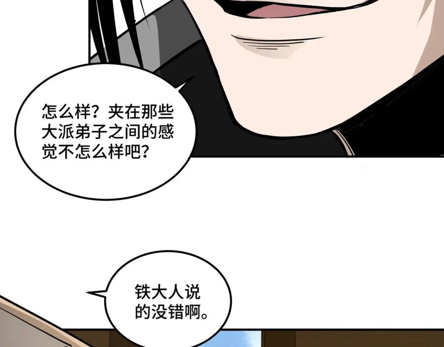 《最强反派系统》第41话 明争暗斗 第56页