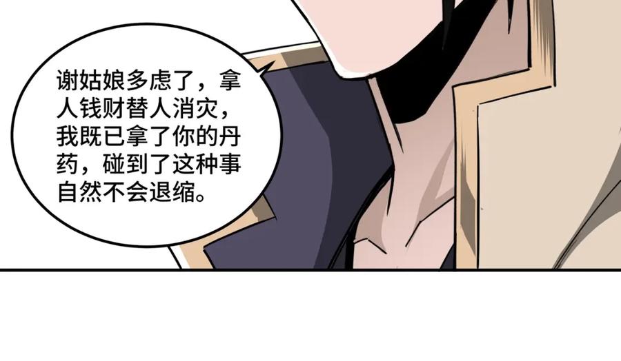 《最强反派系统》第41话 明争暗斗 第39页