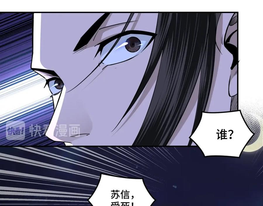《最强反派系统》第42话 请君入瓮 第36页