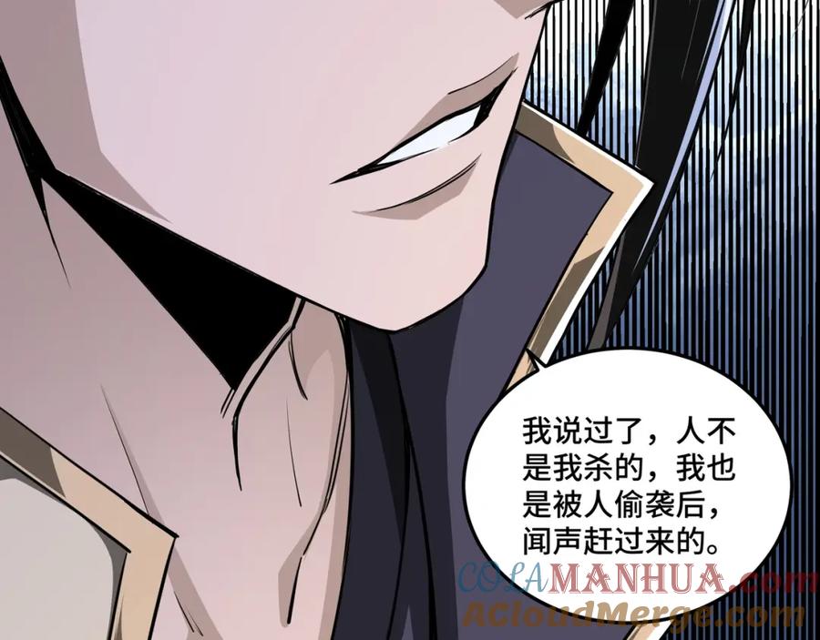 《最强反派系统》第42话 请君入瓮 第101页