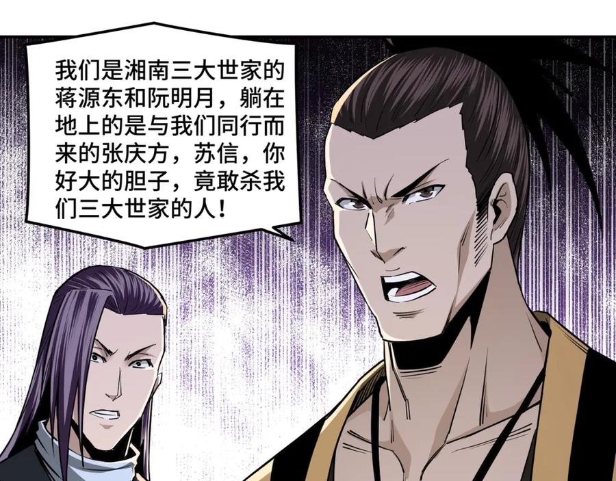 《最强反派系统》第42话 请君入瓮 第95页