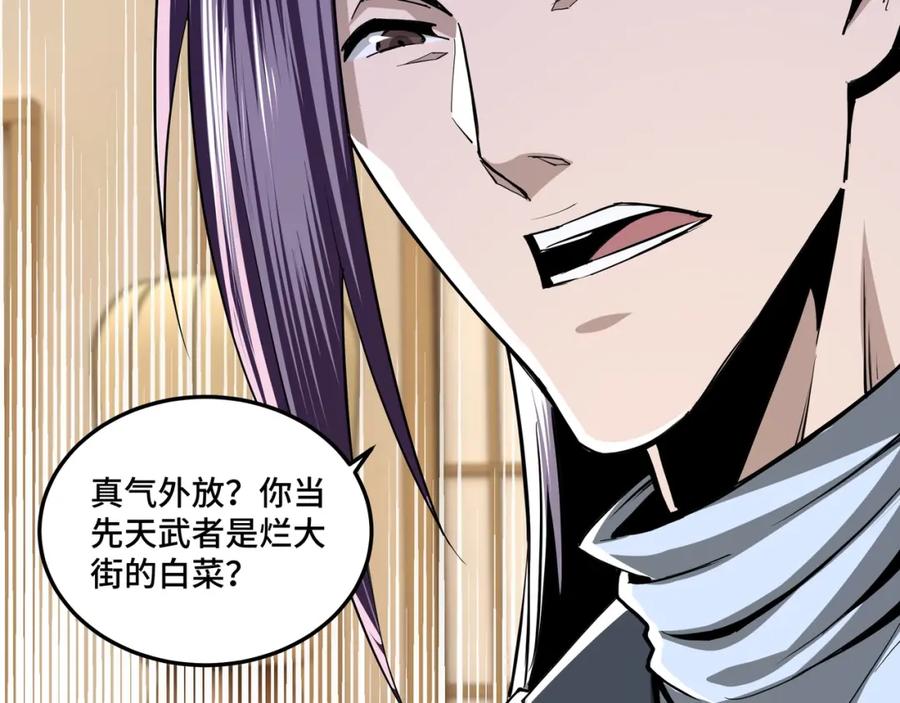 《最强反派系统》第42话 请君入瓮 第20页