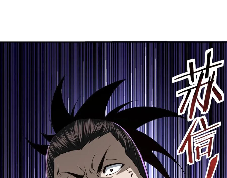 《最强反派系统》第42话 请君入瓮 第75页