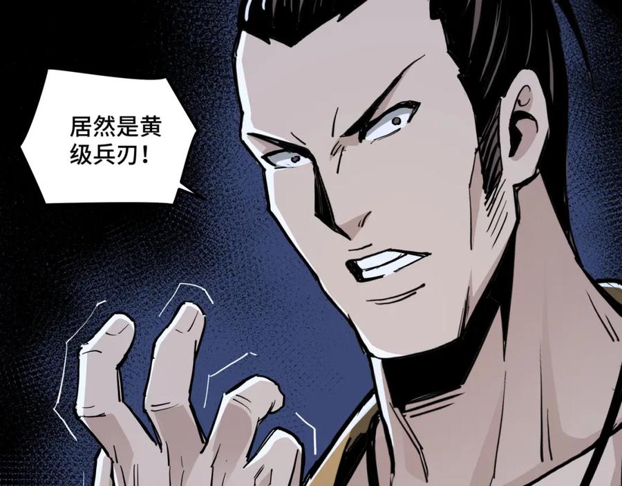 《最强反派系统》第42话 请君入瓮 第90页