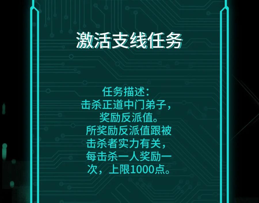 《最强反派系统》第42话 请君入瓮 第26页